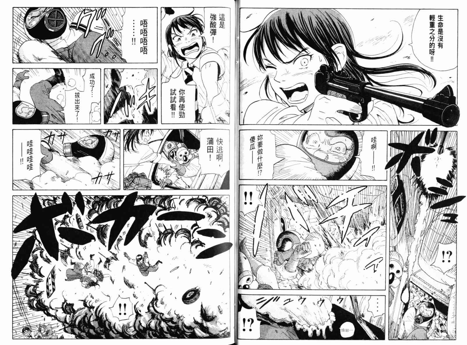 核爆默示录 2卷 第133页