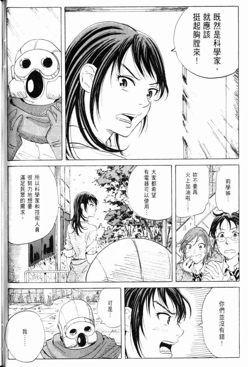 核爆默示录 2卷 第140页