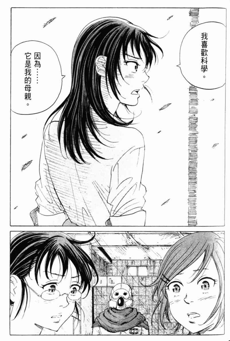 核爆默示录 2卷 第141页