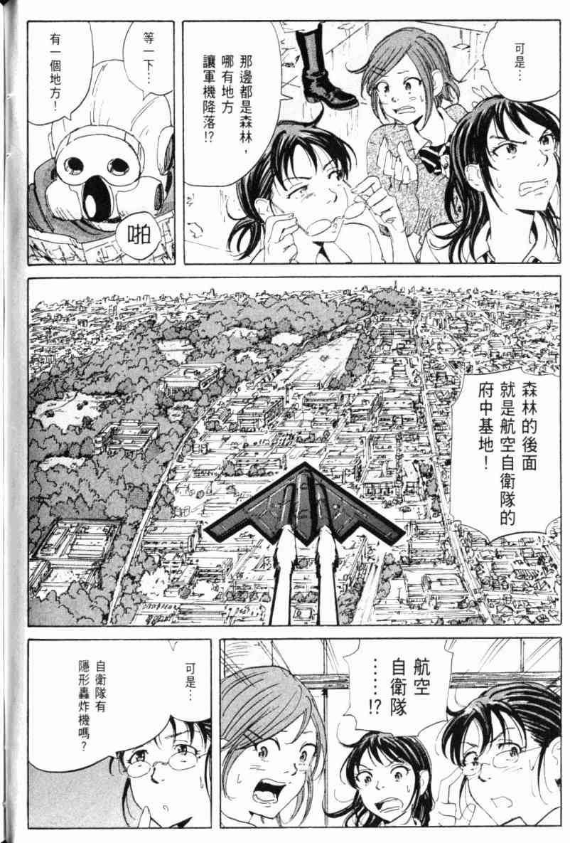 核爆默示录 2卷 第148页