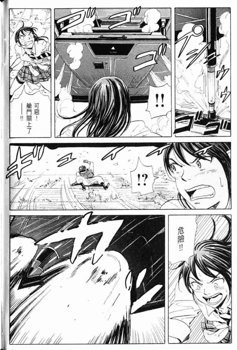 核爆默示录 2卷 第160页