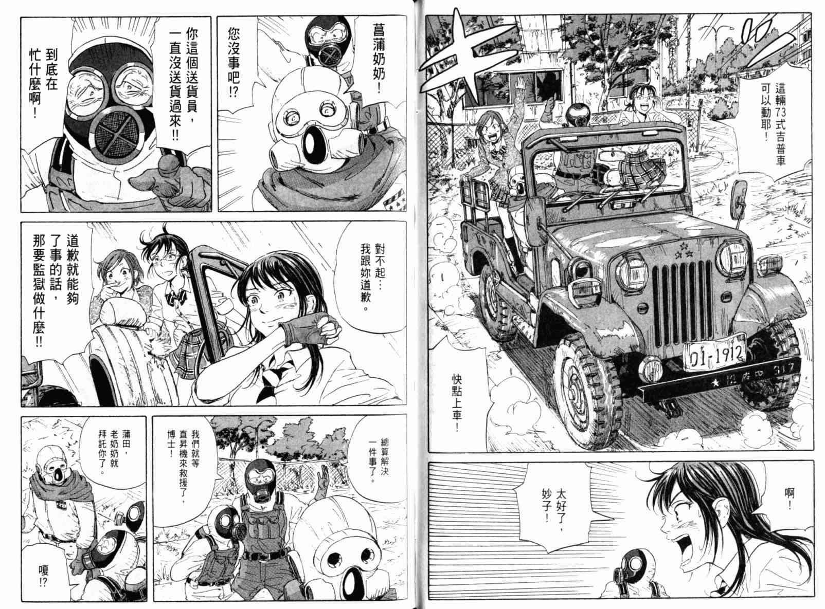 核爆默示录 2卷 第162页