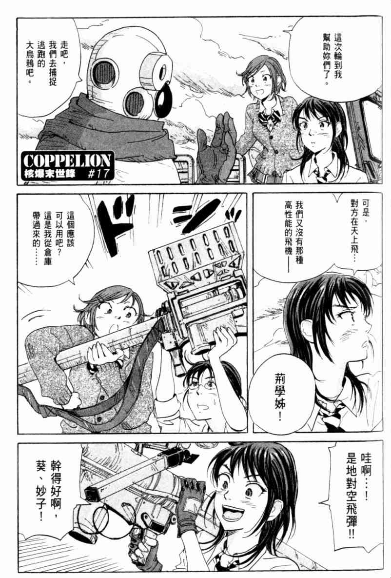 核爆默示录 2卷 第166页