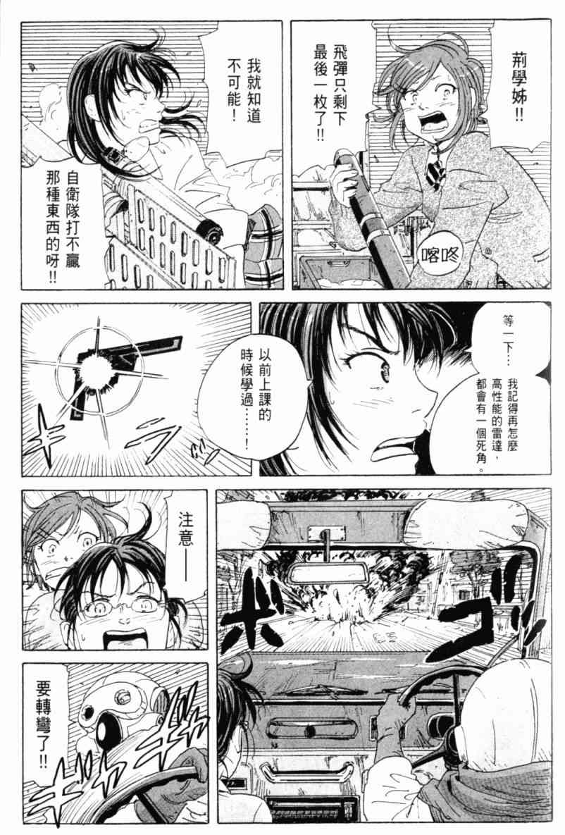 核爆默示录 2卷 第176页