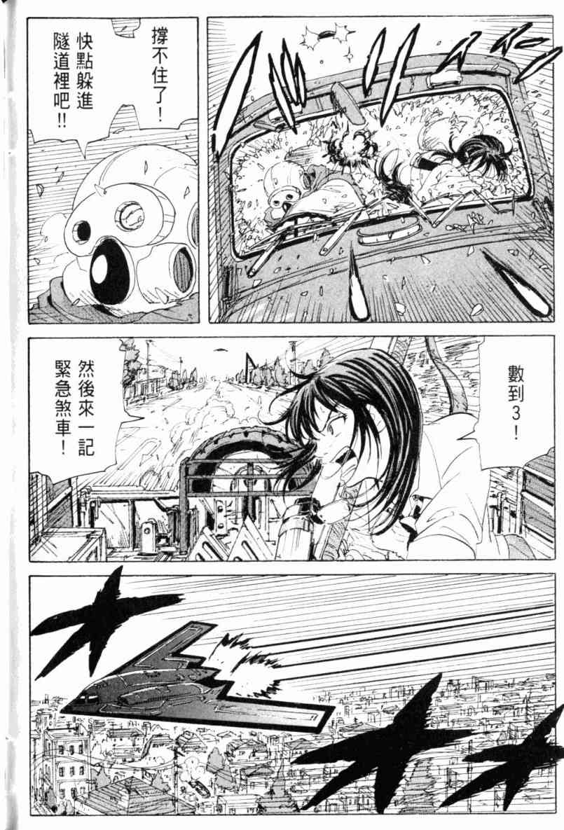 核爆默示录 2卷 第179页