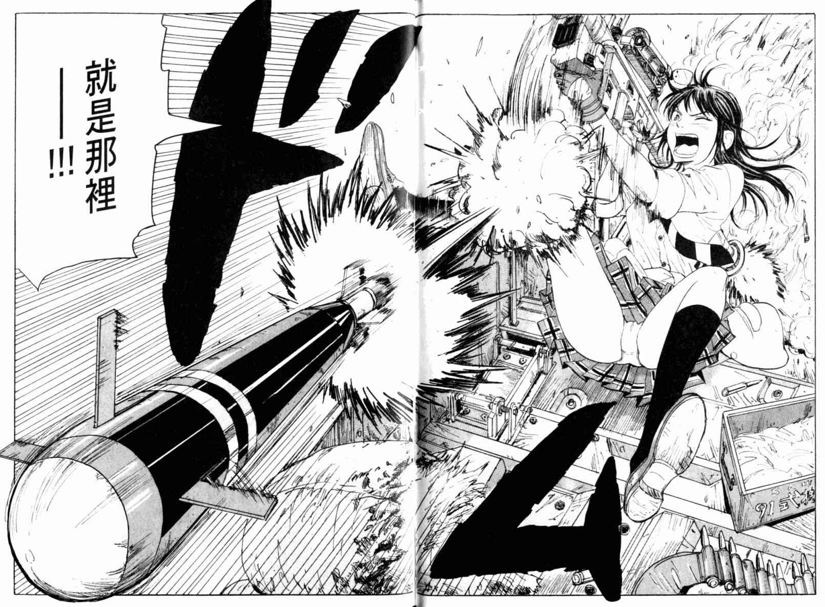 核爆默示录 2卷 第181页