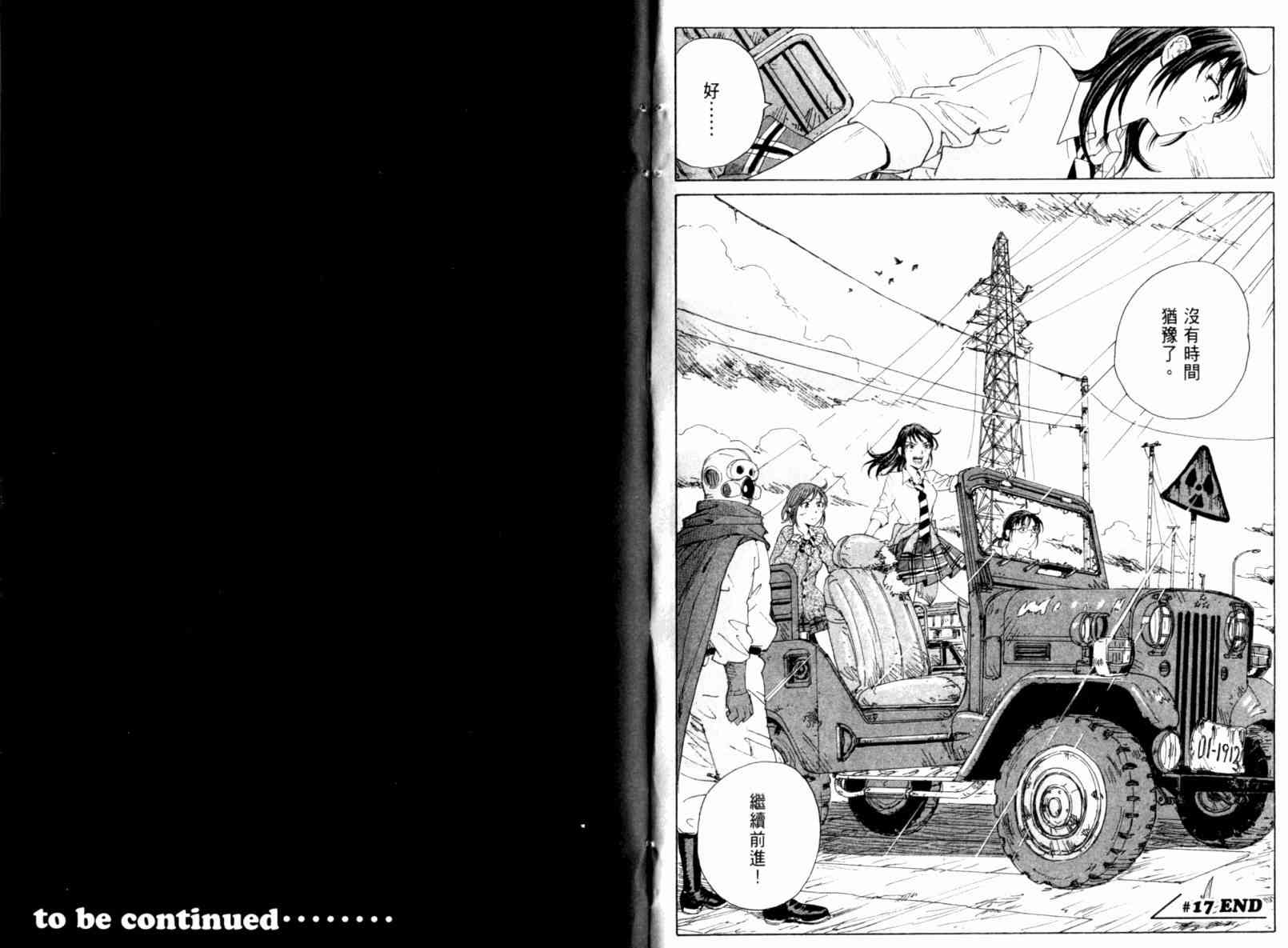 核爆默示录 2卷 第188页