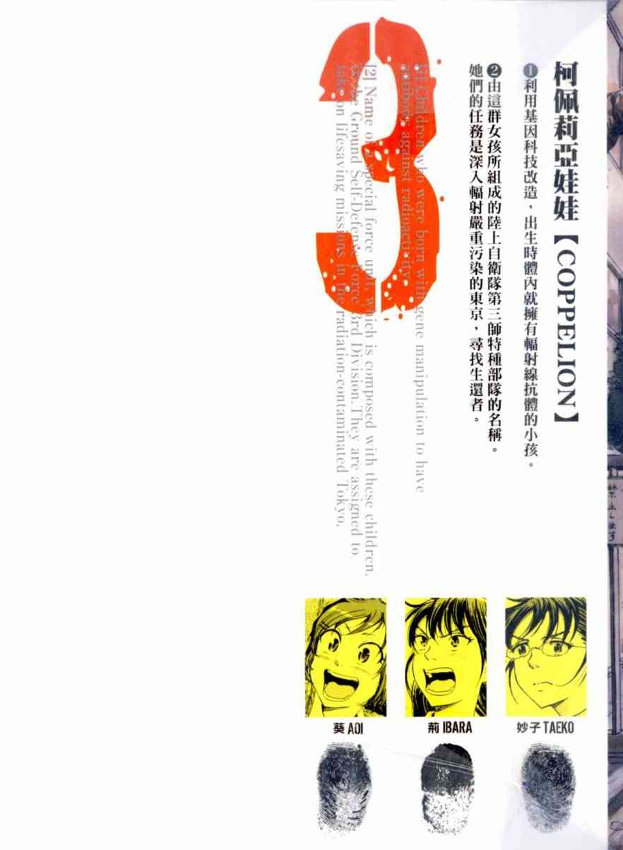 核爆默示录 3卷 第1页