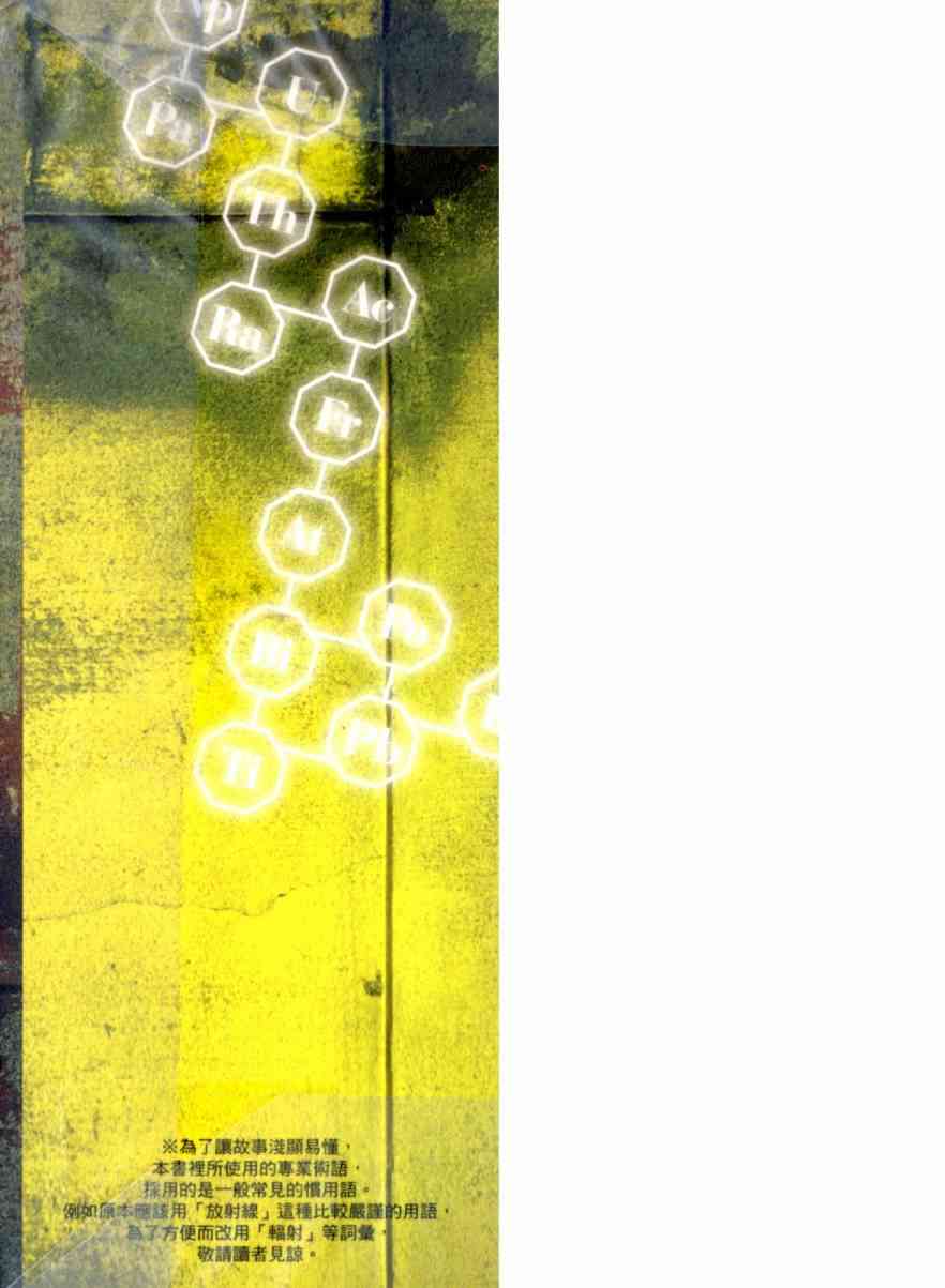 核爆默示录 3卷 第2页