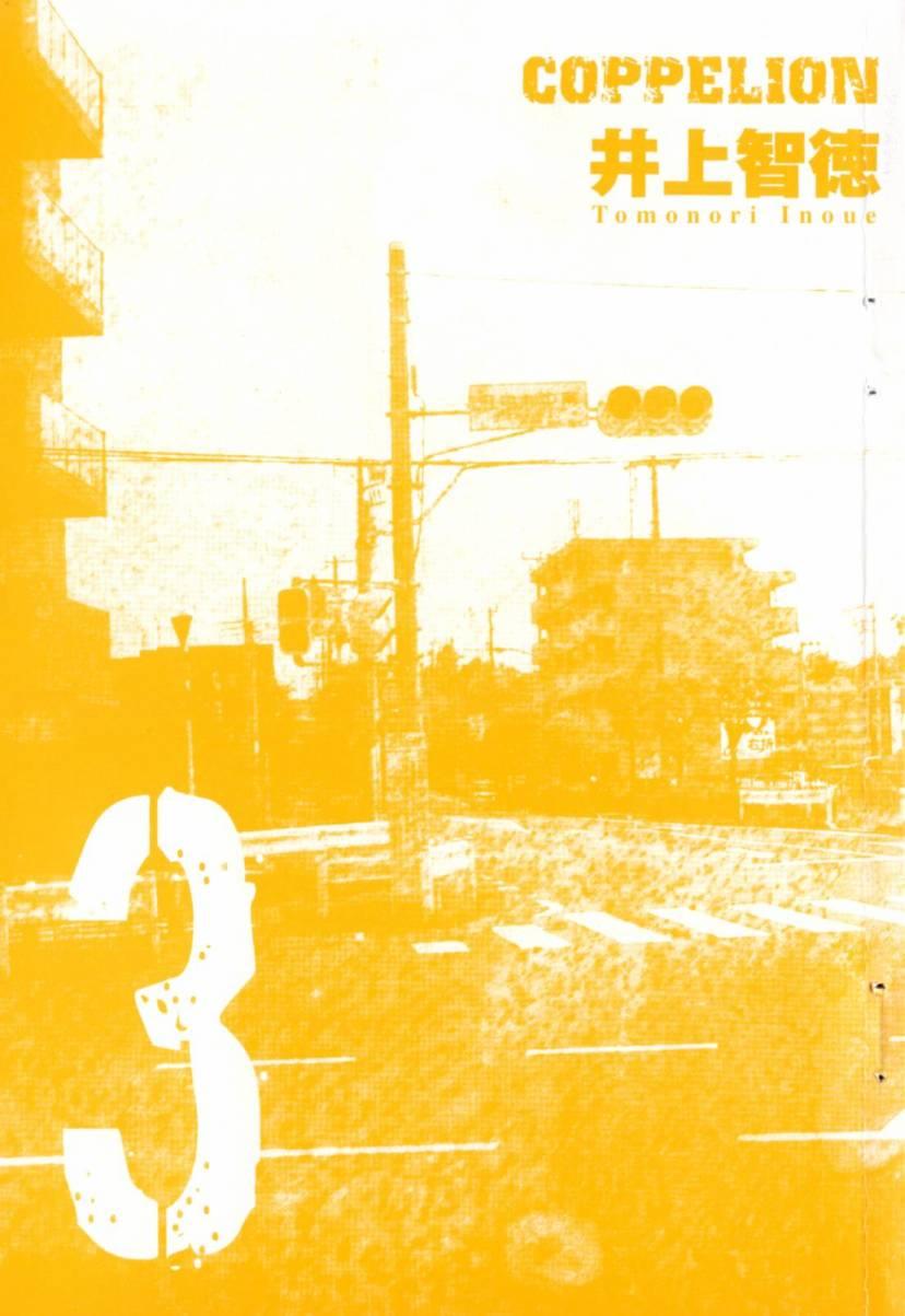 核爆默示录 3卷 第3页