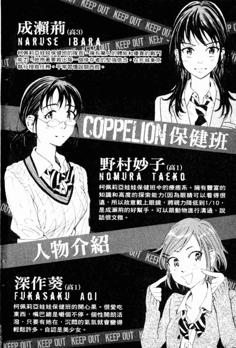 核爆默示录 3卷 第6页