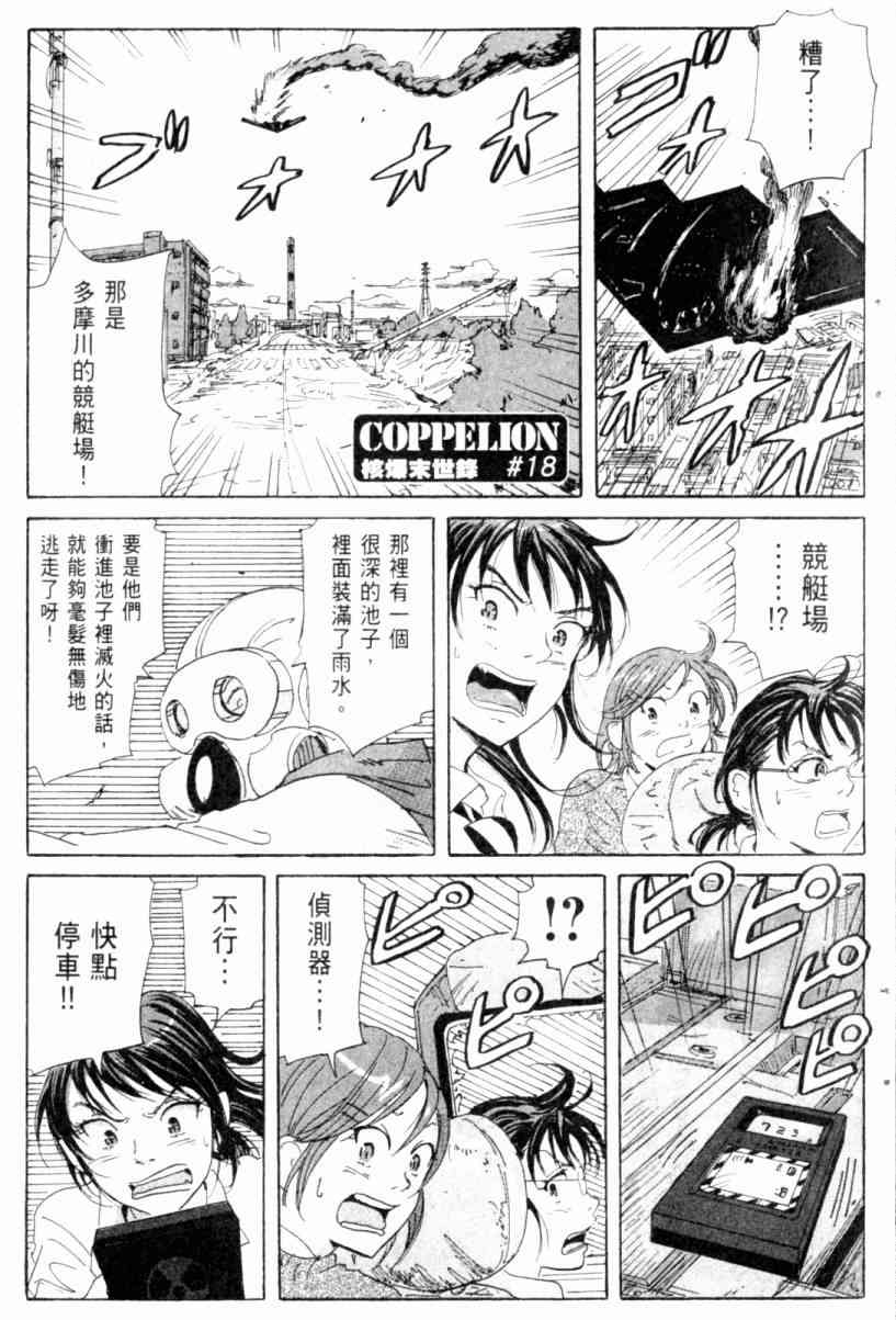 核爆默示录 3卷 第7页