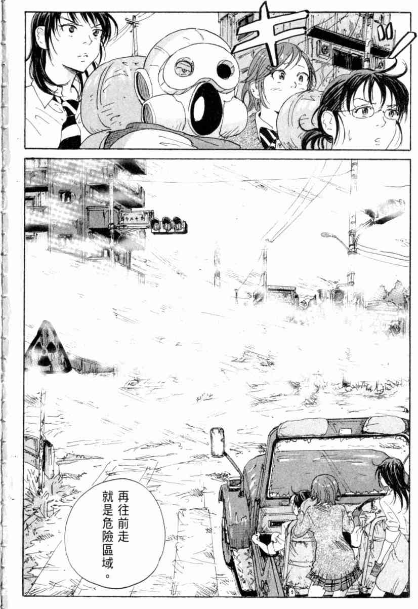 核爆默示录 3卷 第8页