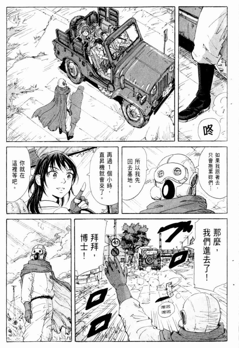 核爆默示录 3卷 第9页