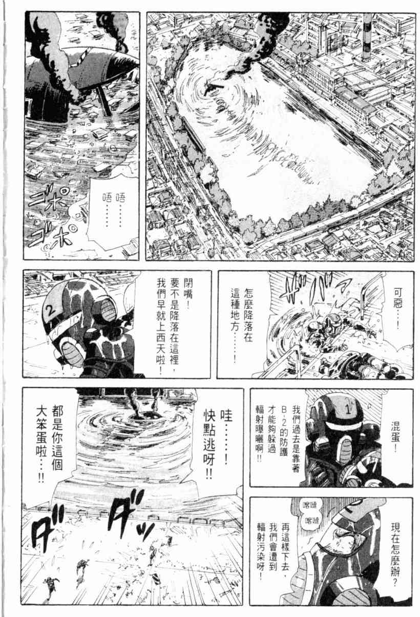 核爆默示录 3卷 第10页