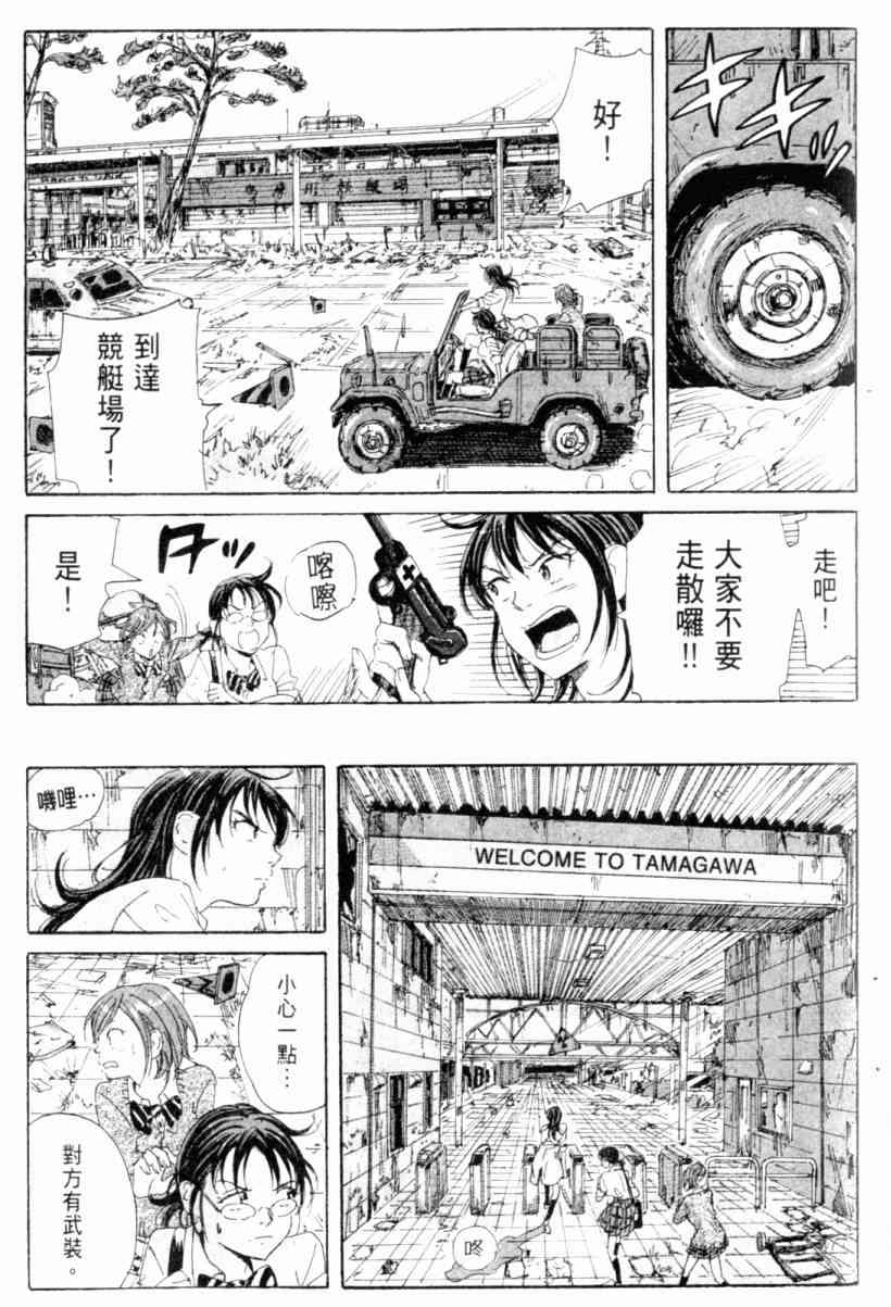 核爆默示录 3卷 第11页