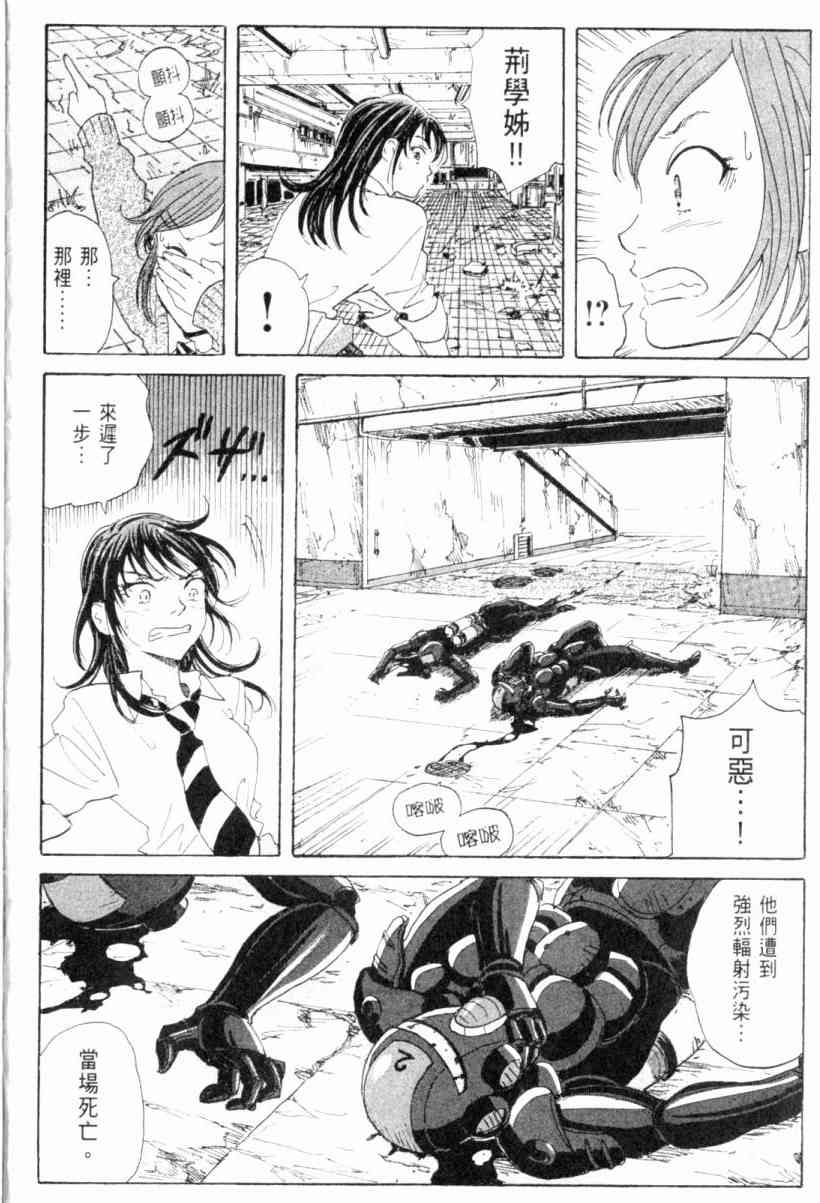 核爆默示录 3卷 第12页