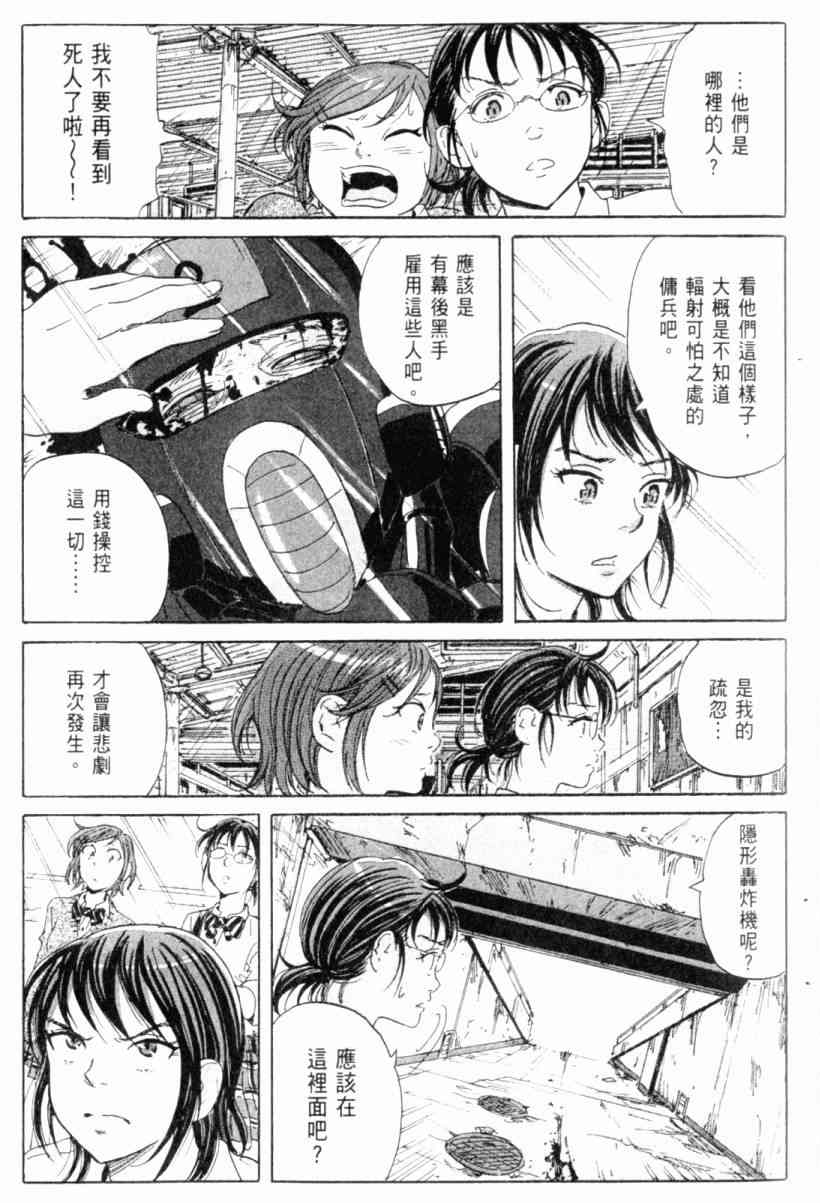 核爆默示录 3卷 第13页