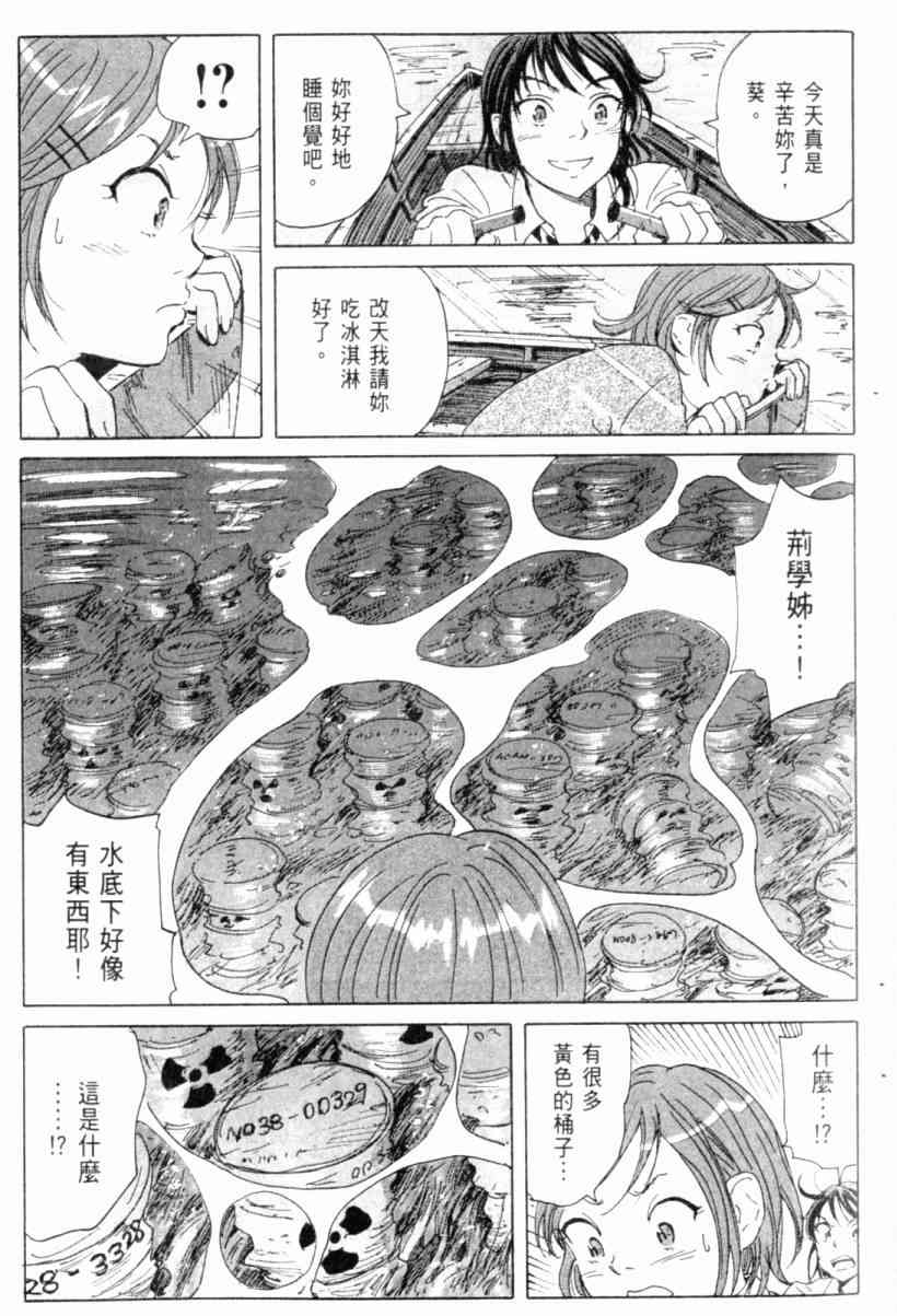 核爆默示录 3卷 第15页