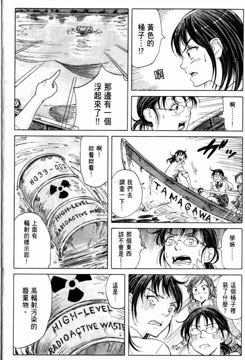 核爆默示录 3卷 第16页