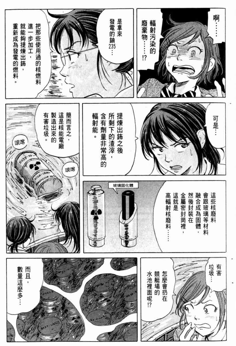 核爆默示录 3卷 第17页