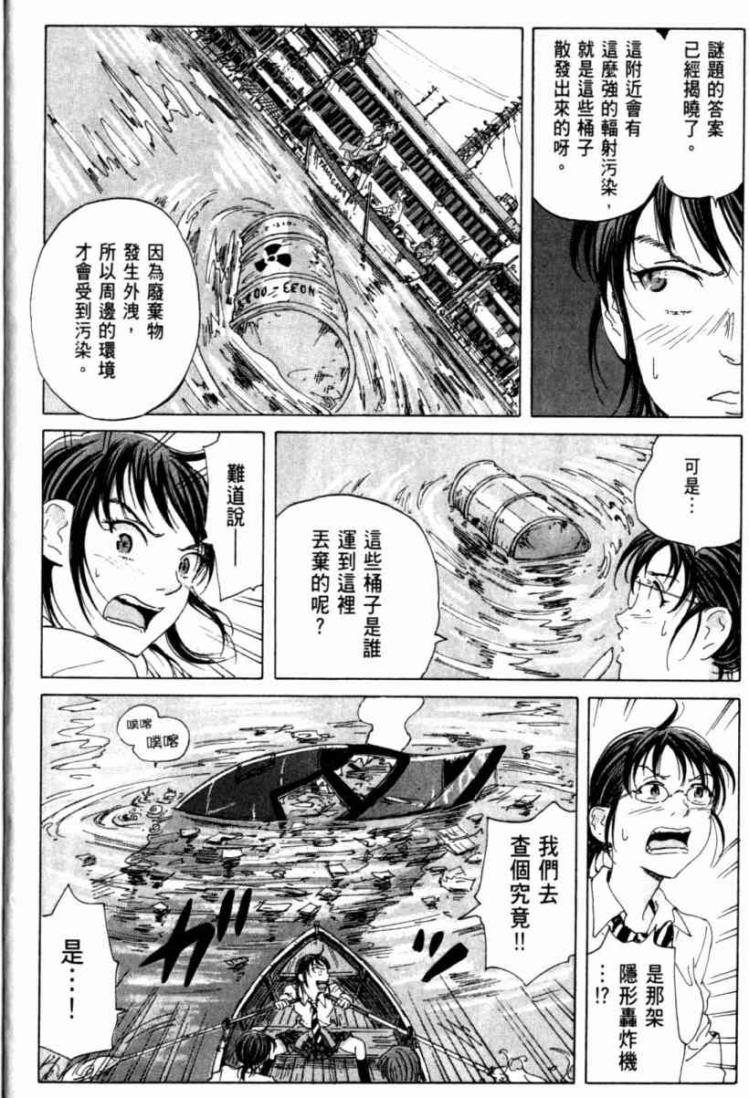 核爆默示录 3卷 第18页