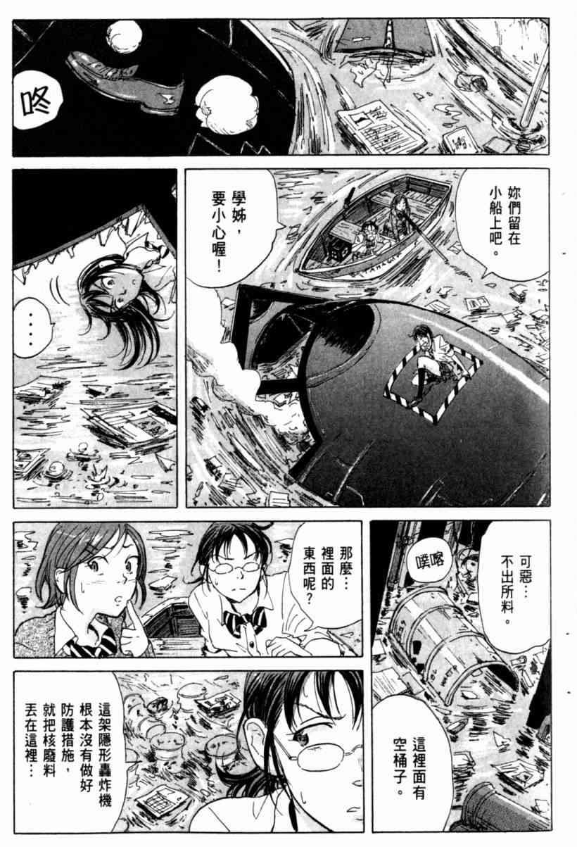 核爆默示录 3卷 第19页