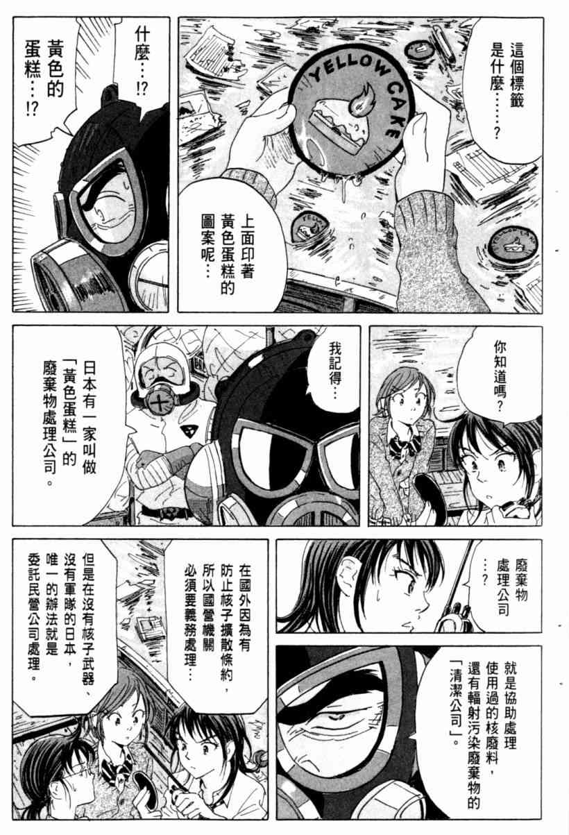 核爆默示录 3卷 第21页