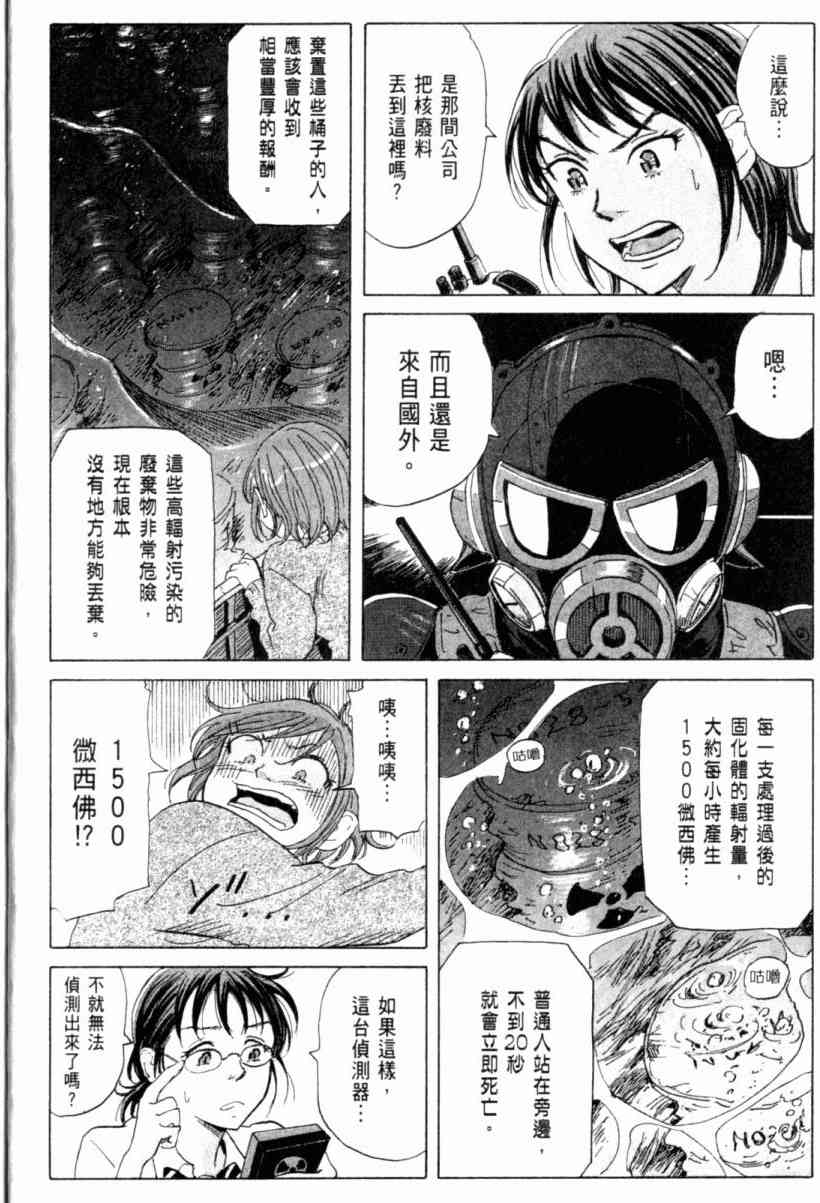 核爆默示录 3卷 第22页