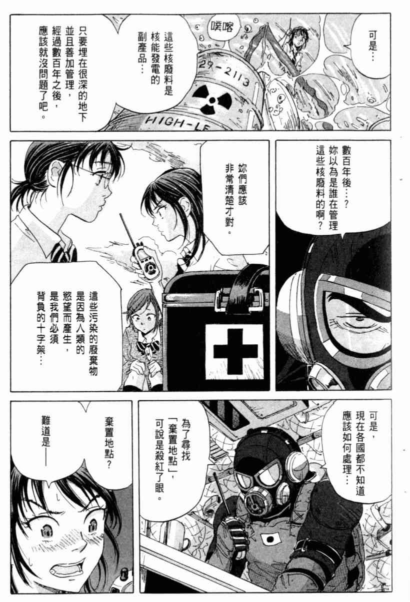 核爆默示录 3卷 第23页