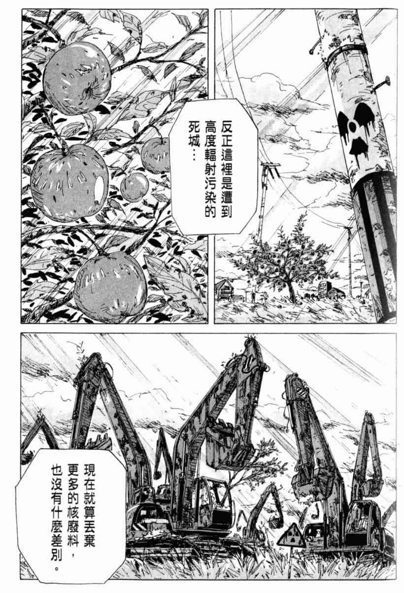 核爆默示录 3卷 第25页