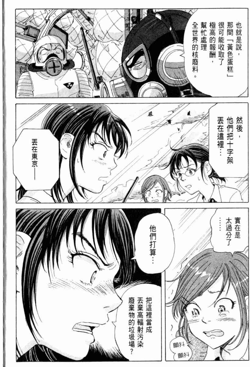 核爆默示录 3卷 第26页