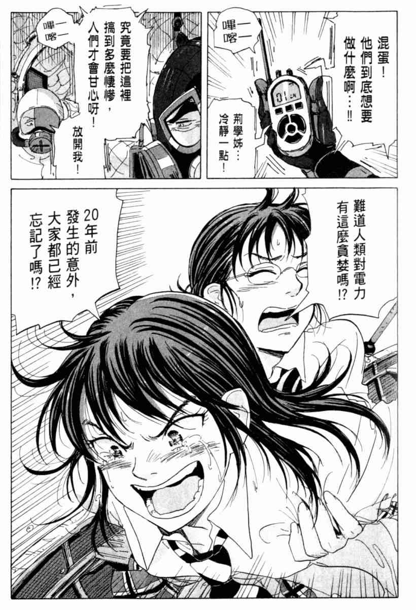 核爆默示录 3卷 第27页