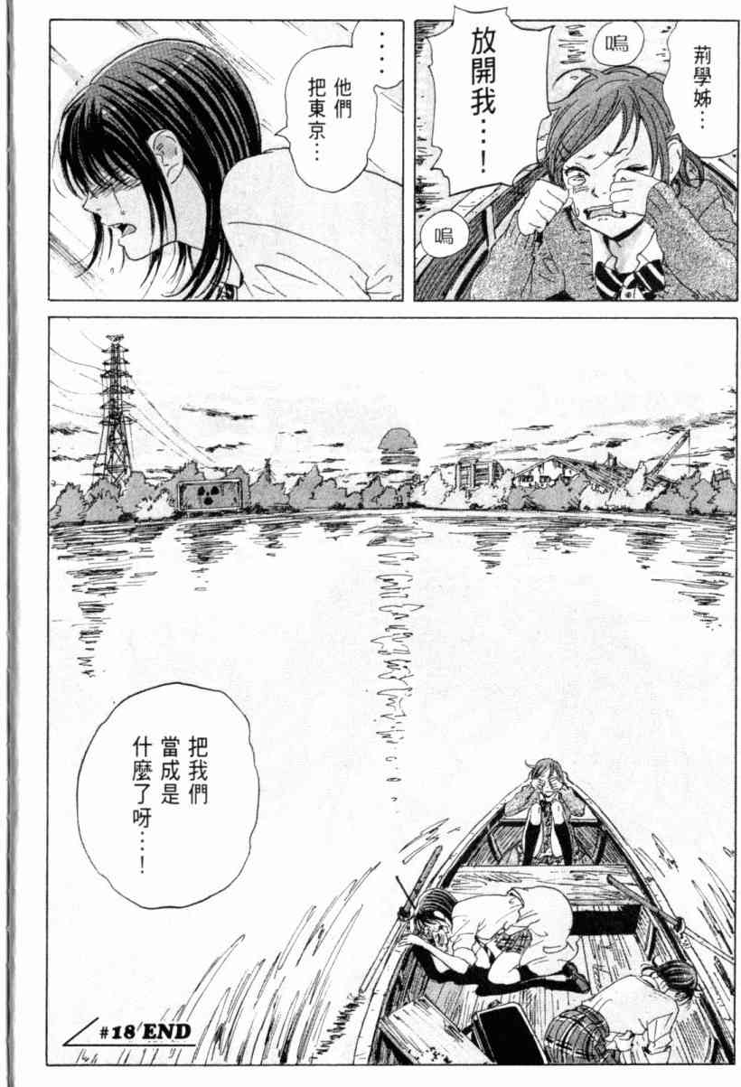 核爆默示录 3卷 第28页