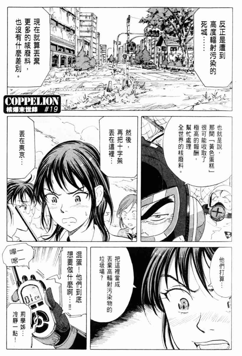 核爆默示录 3卷 第29页