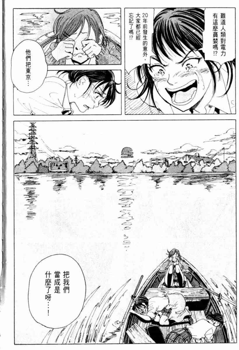 核爆默示录 3卷 第30页