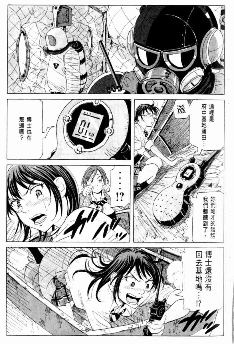 核爆默示录 3卷 第31页