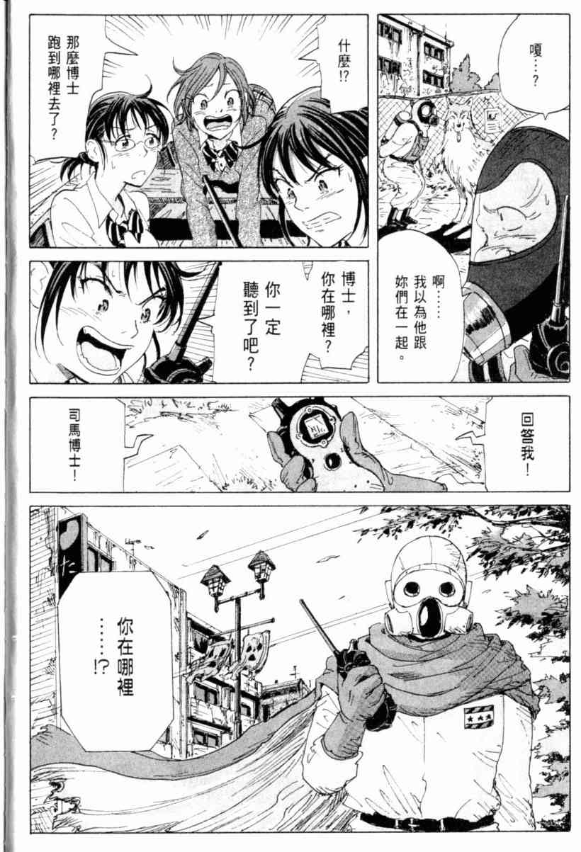 核爆默示录 3卷 第32页