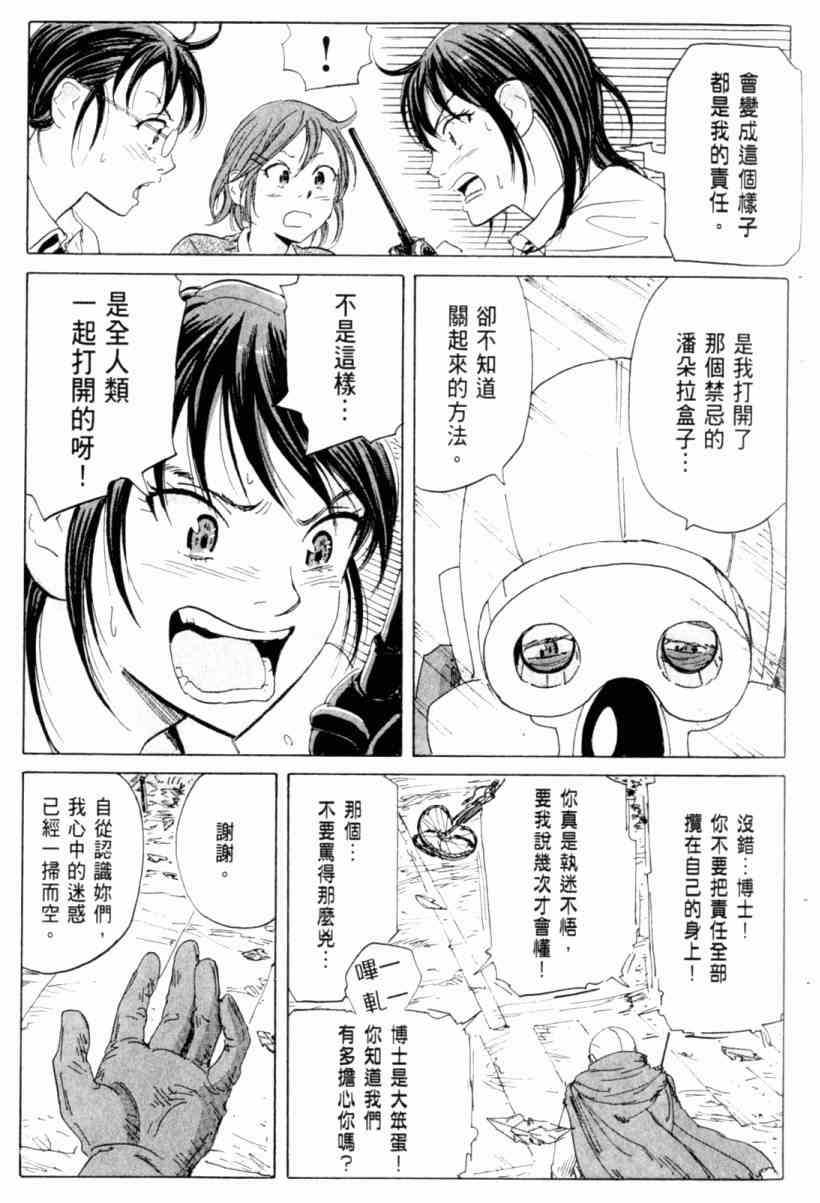 核爆默示录 3卷 第33页