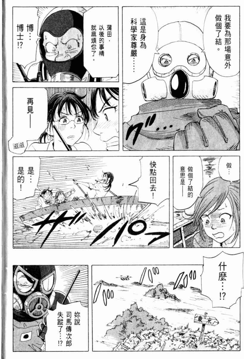 核爆默示录 3卷 第34页