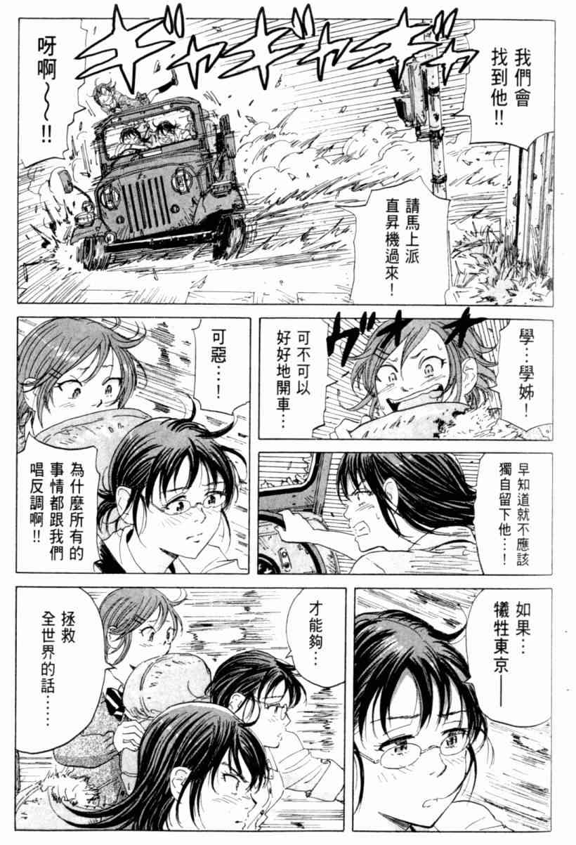 核爆默示录 3卷 第35页