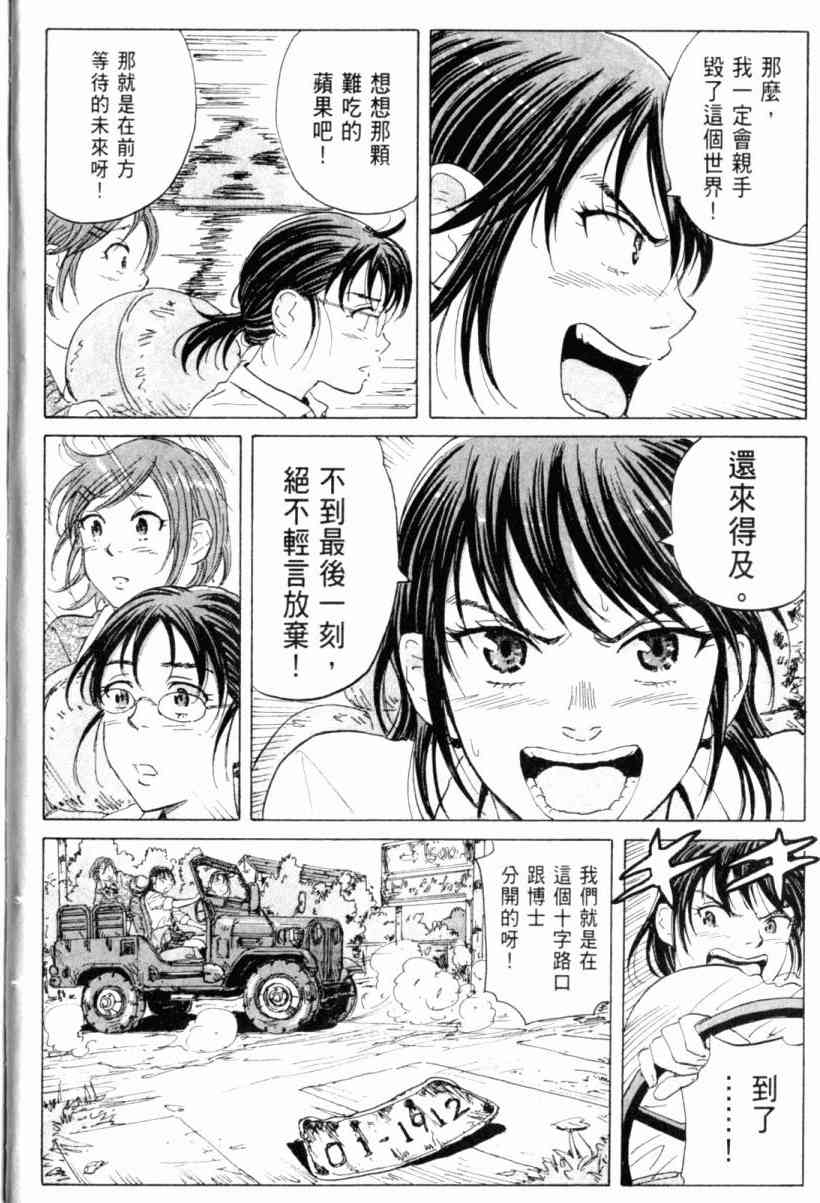 核爆默示录 3卷 第36页