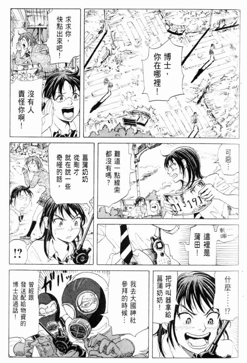 核爆默示录 3卷 第37页