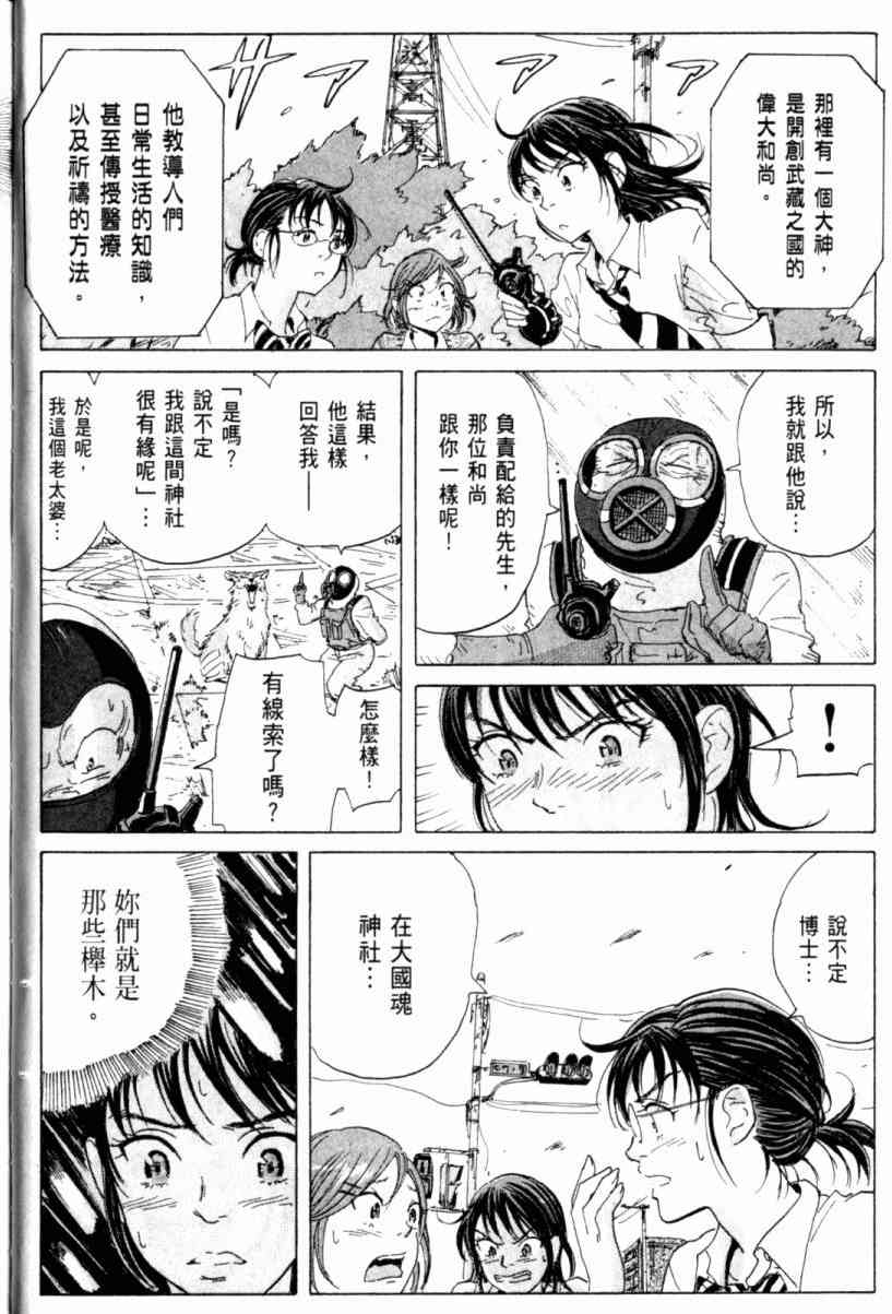 核爆默示录 3卷 第38页