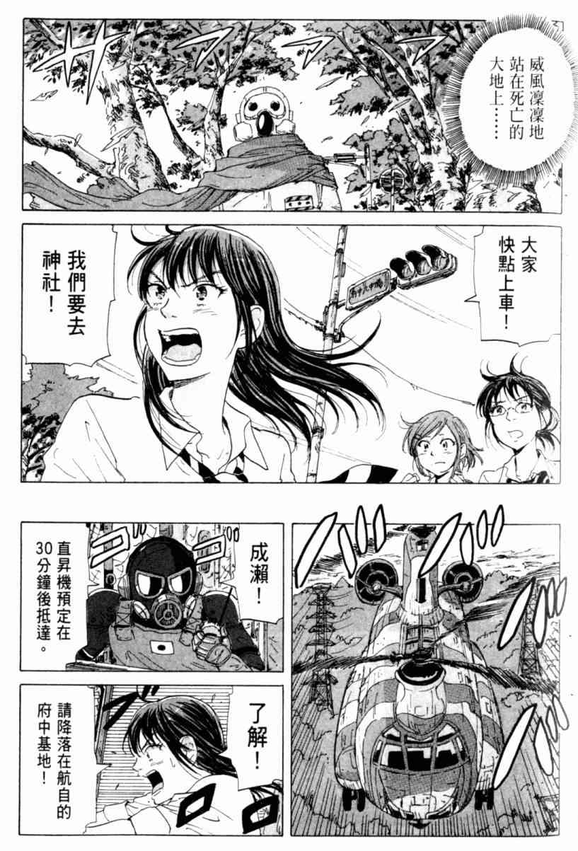 核爆默示录 3卷 第39页