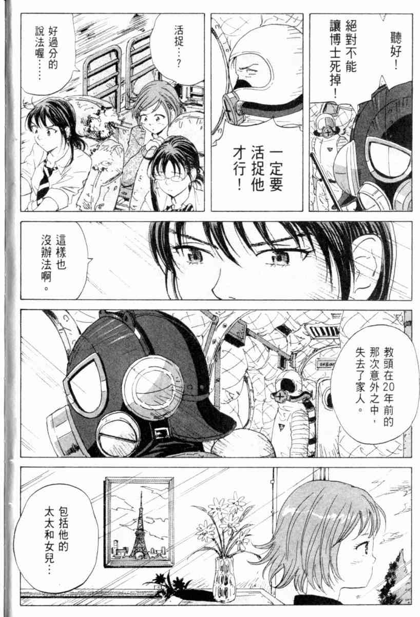 核爆默示录 3卷 第40页