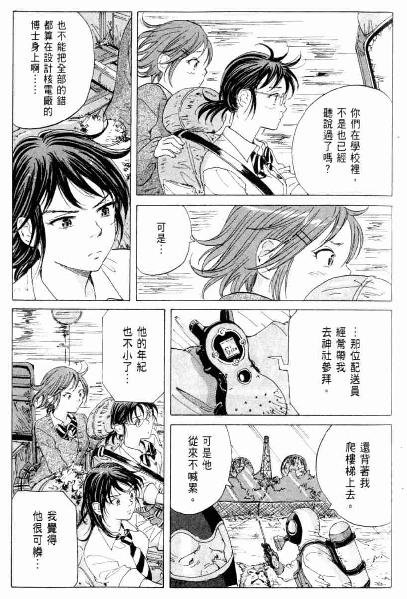 核爆默示录 3卷 第41页