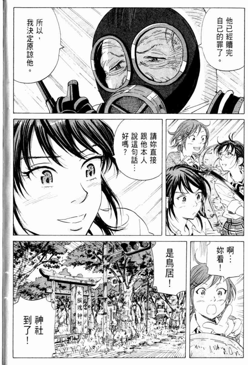 核爆默示录 3卷 第42页