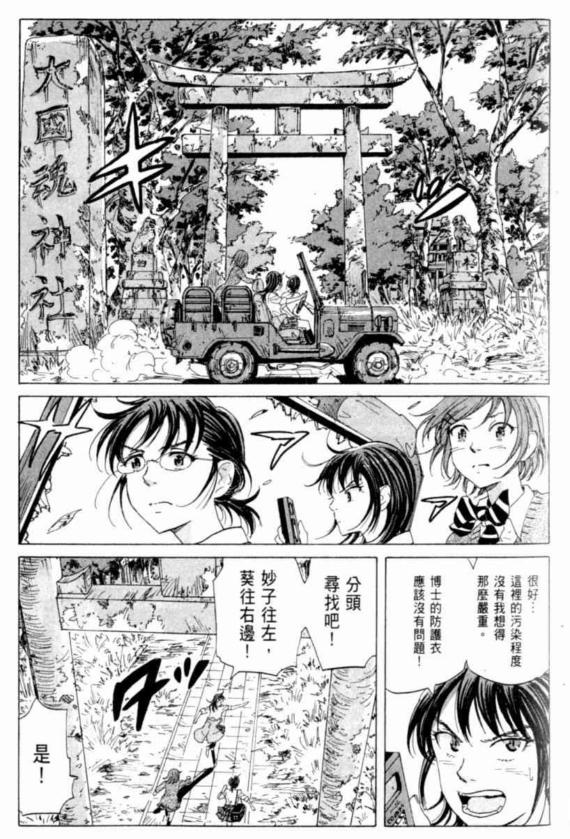 核爆默示录 3卷 第43页