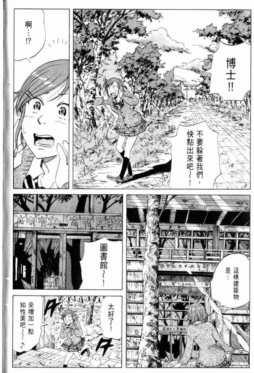 核爆默示录 3卷 第44页